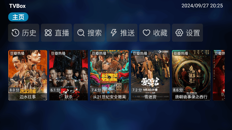 TVbox官方搜索界面