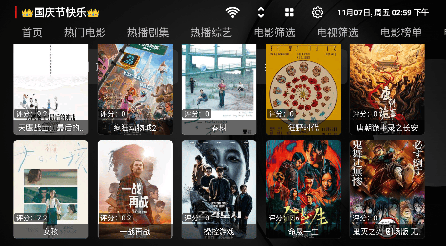TVboxapp片库界面