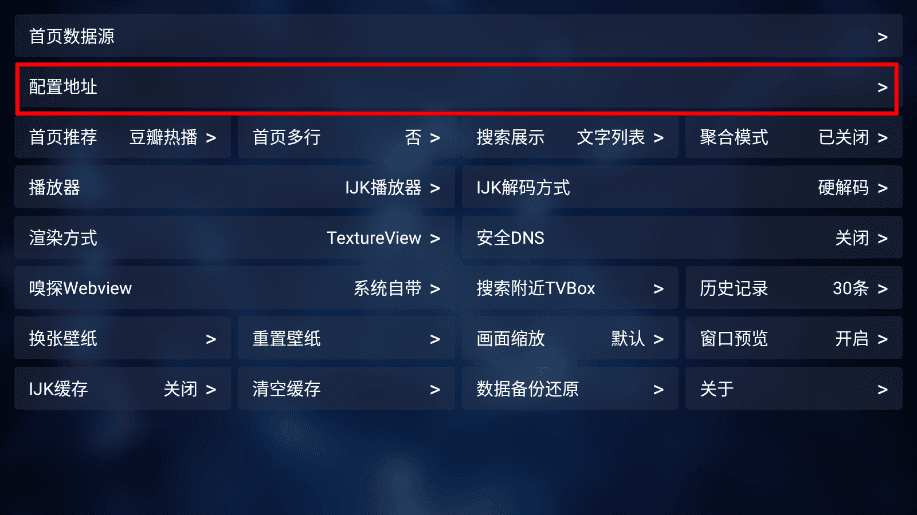 TVbox官网播放页界面